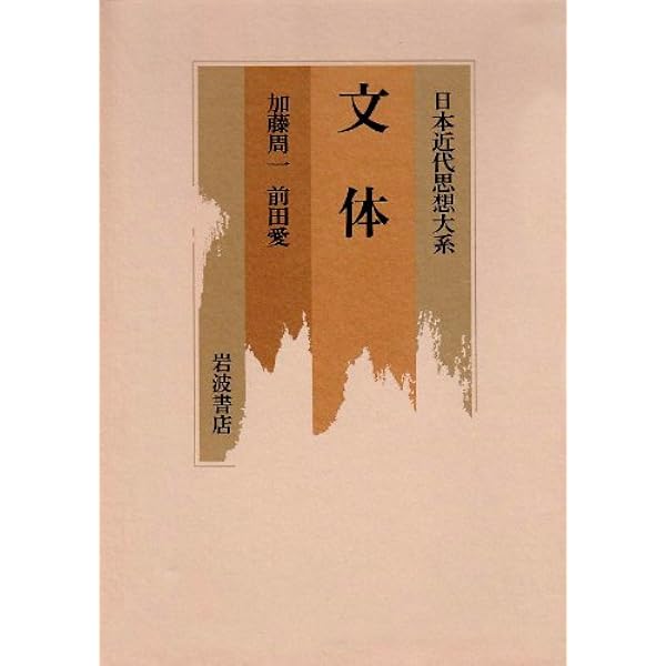 日本近代思想大系 7 | 石井 紫郎, 水林 彪 |本 | 通販 | Amazon